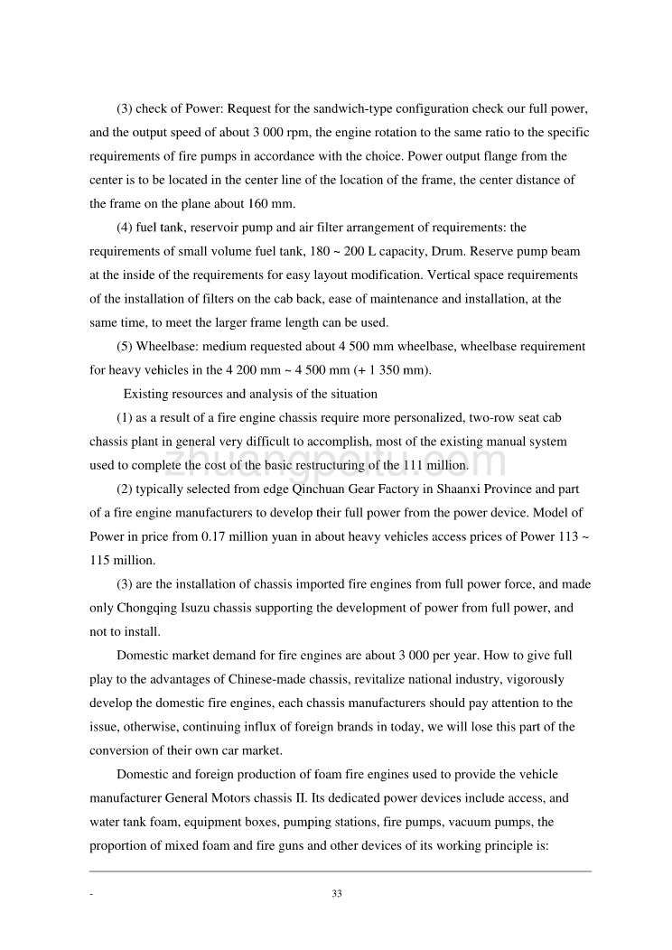 汽车专业外文文献翻译-外文翻译--消防车专用底盘的市场需求及配置方案分析_第2页