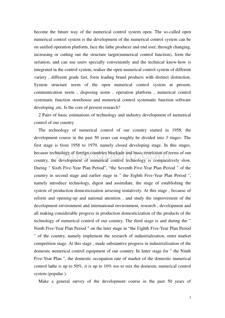 数控专业外文文献翻译-外文翻译--数控技术和装备发展趋势及对策_第3页