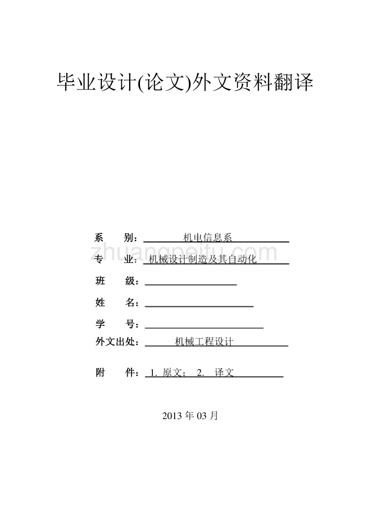 数控专业外文文献翻译-外文翻译--数控技术  中文版_第1页