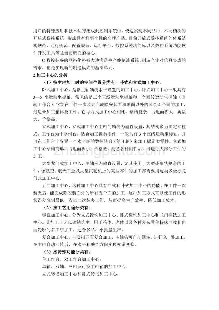 数控专业外文文献翻译-外文翻译--数控技术  中文版_第3页