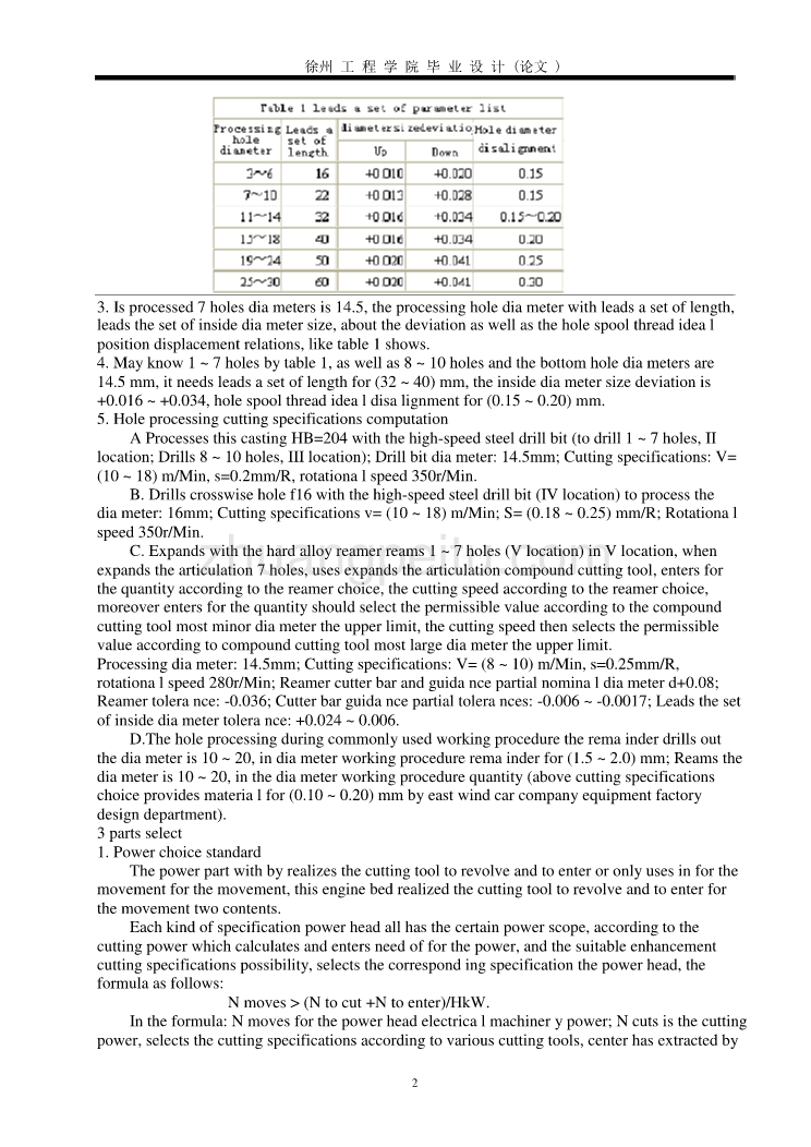 数控专业外文文献翻译-外文翻译--立式轴承座钻孔组合机床设计_第2页