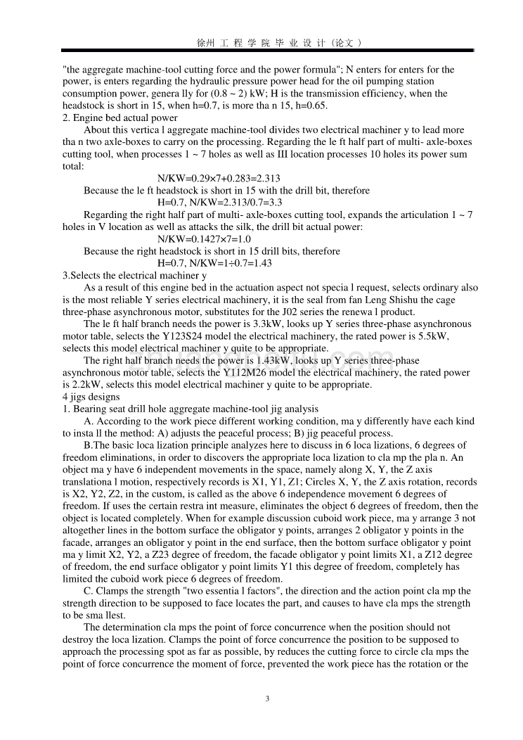 数控专业外文文献翻译-外文翻译--立式轴承座钻孔组合机床设计_第3页