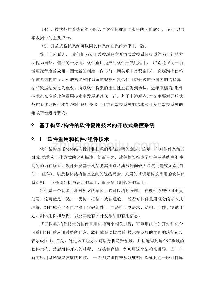 数控专业外文文献翻译-外文翻译--基于构架构件复用的开放式数控系统研究_第3页