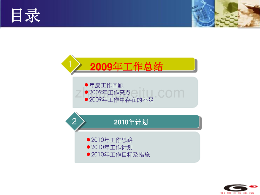 2009年工作总结及2010年工作计划--丽水移动_第2页