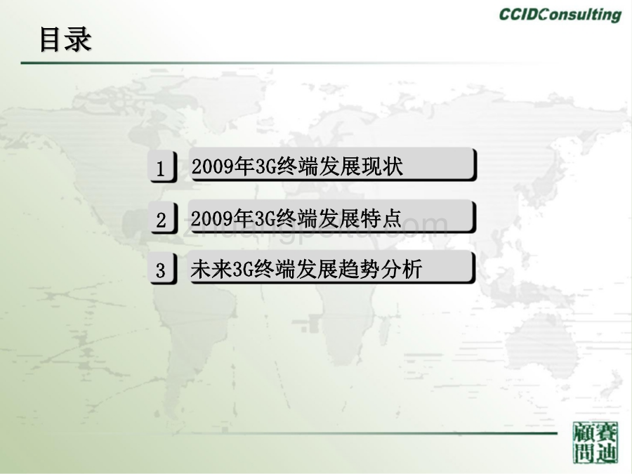 2009中国3G移动终端现状与趋势分析_第2页