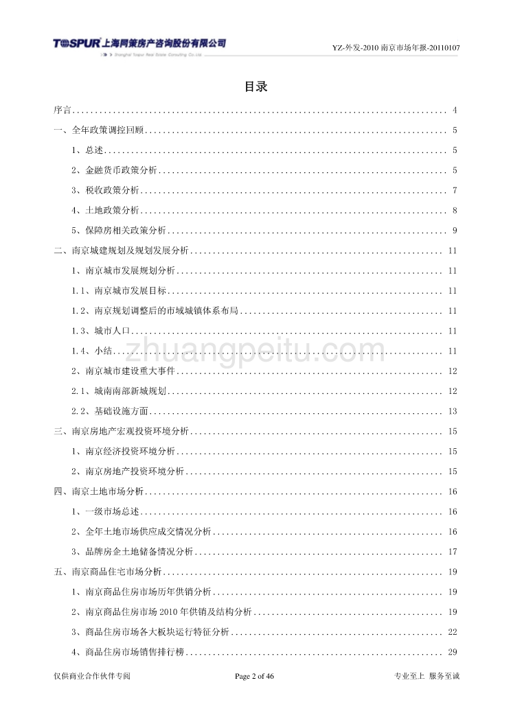2010南京商品住宅市场年度研究报告_第2页