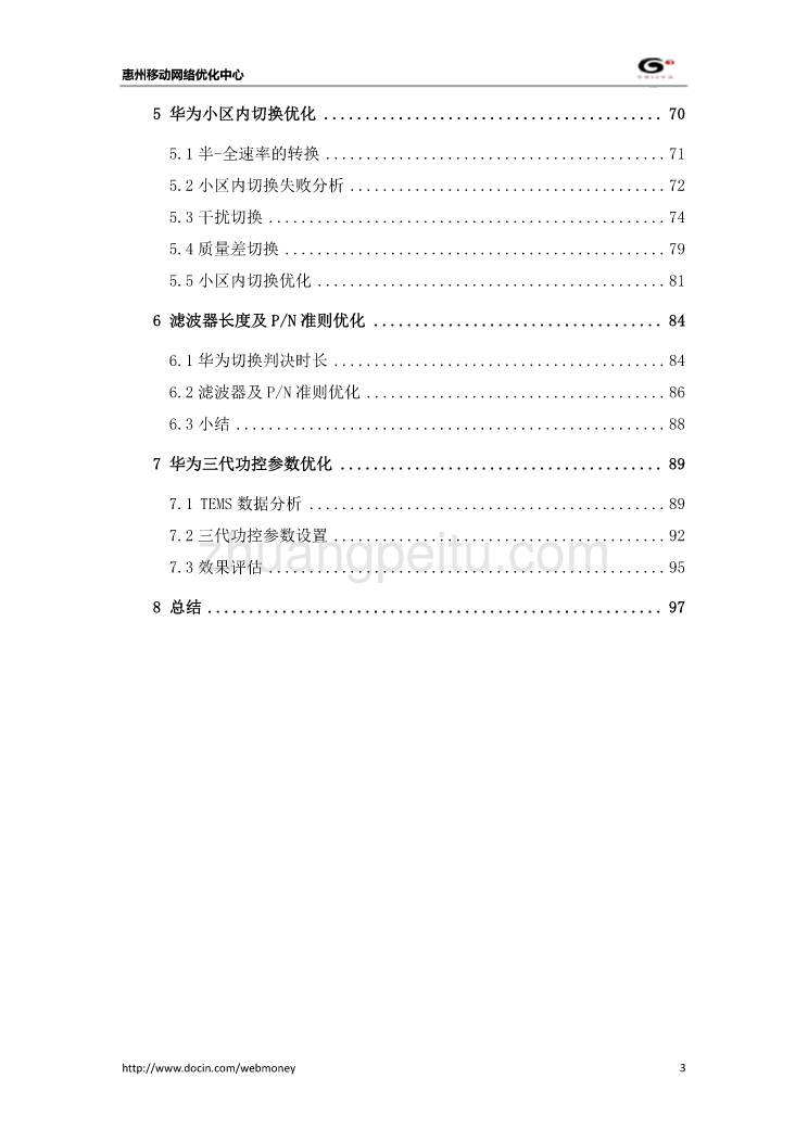 GSM切换优化专项总结报告--惠州移动_第3页