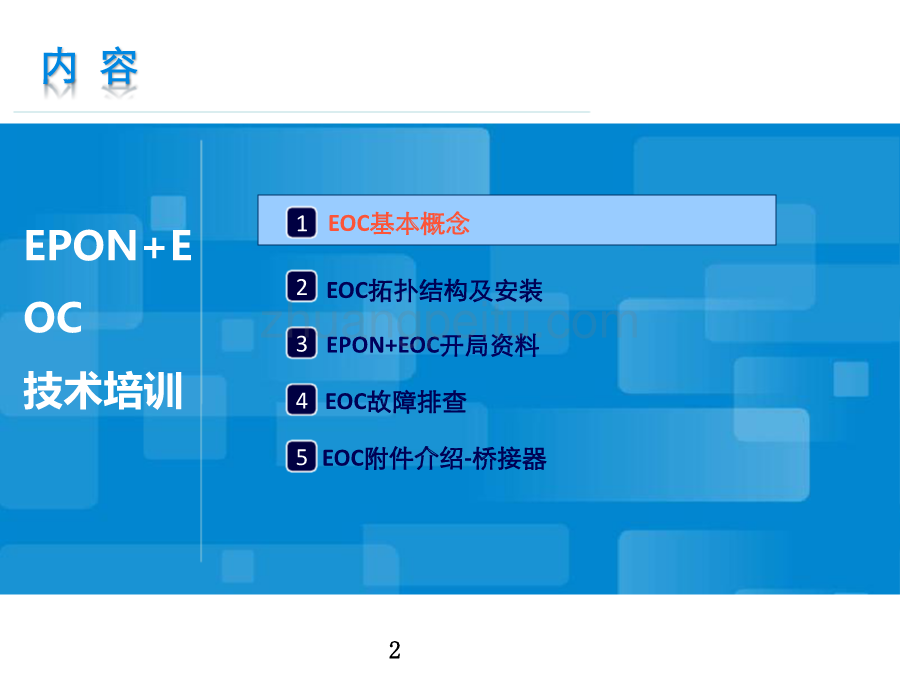EPON+EOC技术培训_第2页