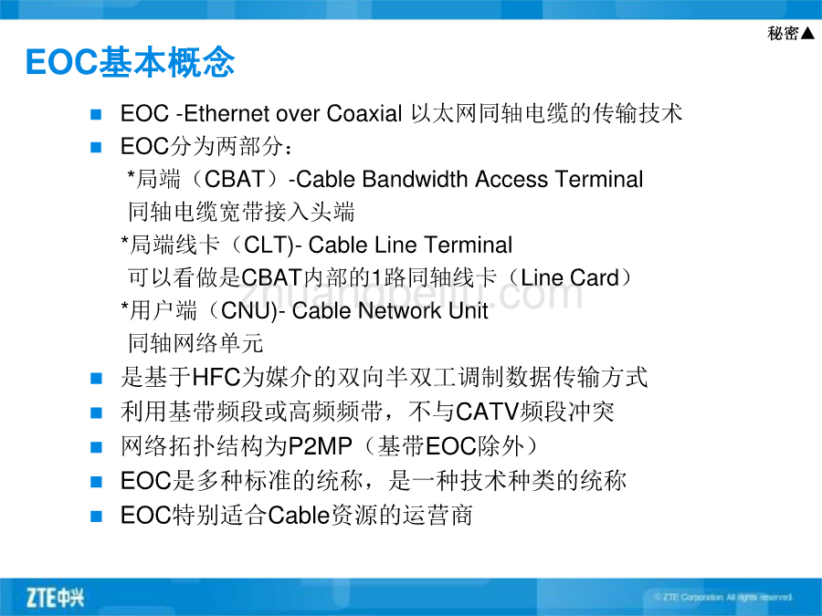 EPON+EOC技术培训_第3页