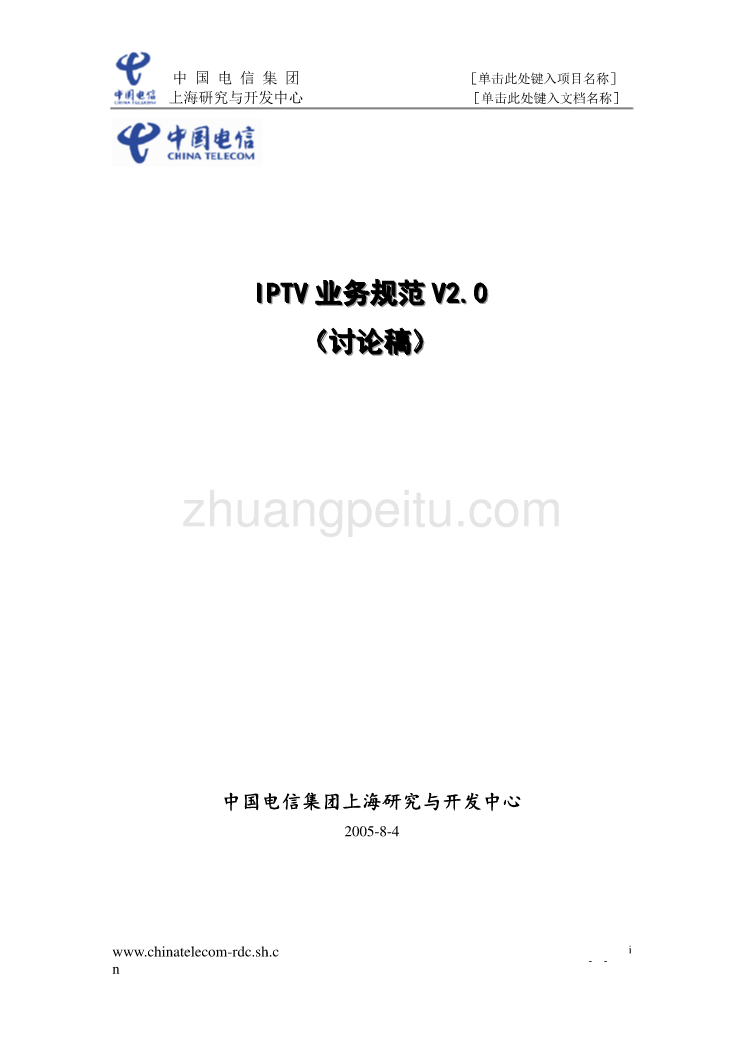 IPTV业务规范_第1页