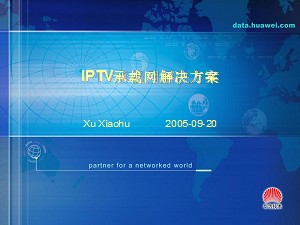 IPTV承載網解決方案