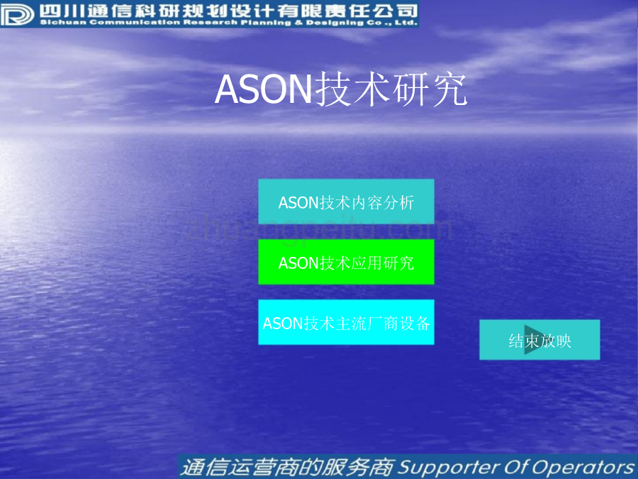 ASON技术研究_第1页