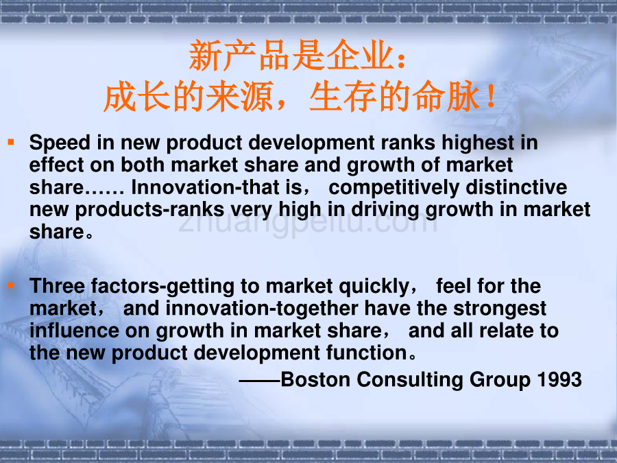 EMBA市场营销讲义  9 New Product Develpment_第2页