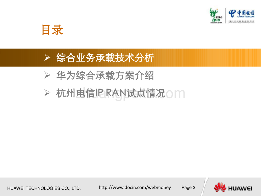 IP RAN综合承载解决方案技术交流_第2页