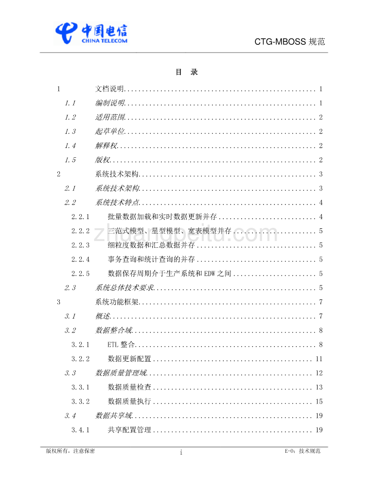 CTG-MBOSS EDA-ODS技术规范_第2页