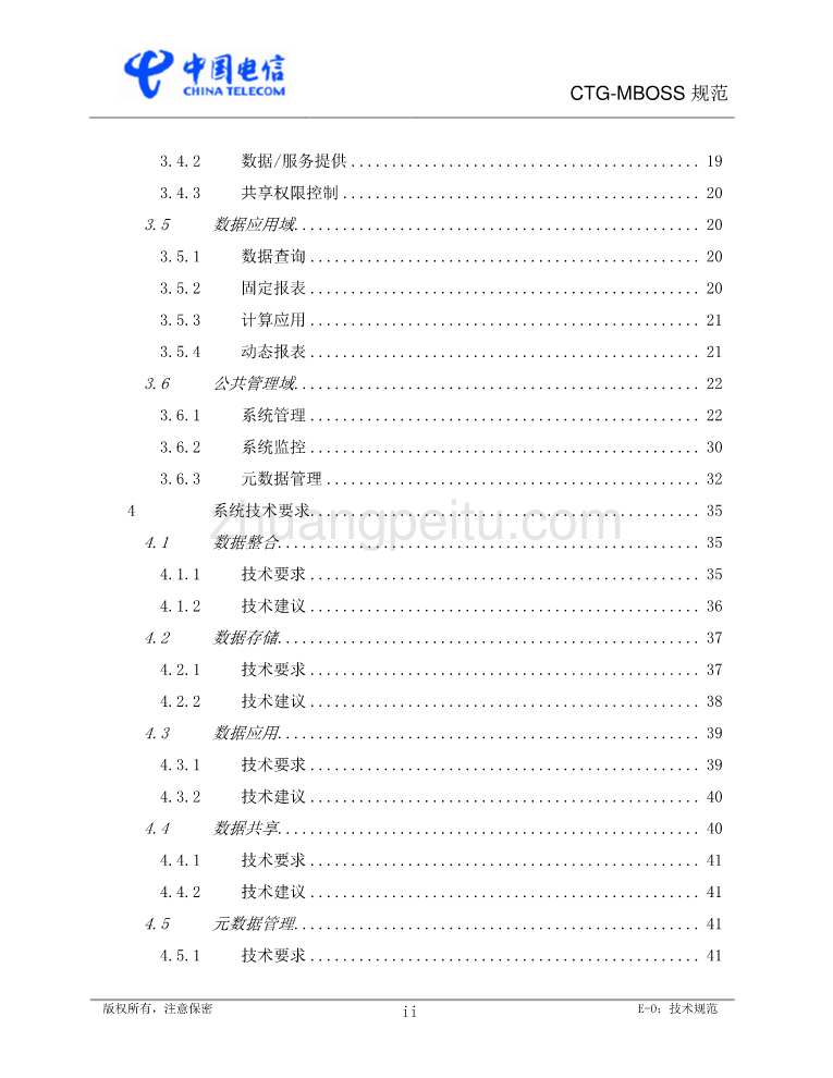 CTG-MBOSS EDA-ODS技术规范_第3页