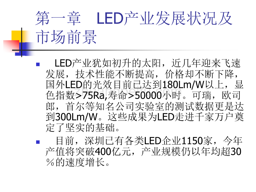 LED驱动营销培训资料_第3页