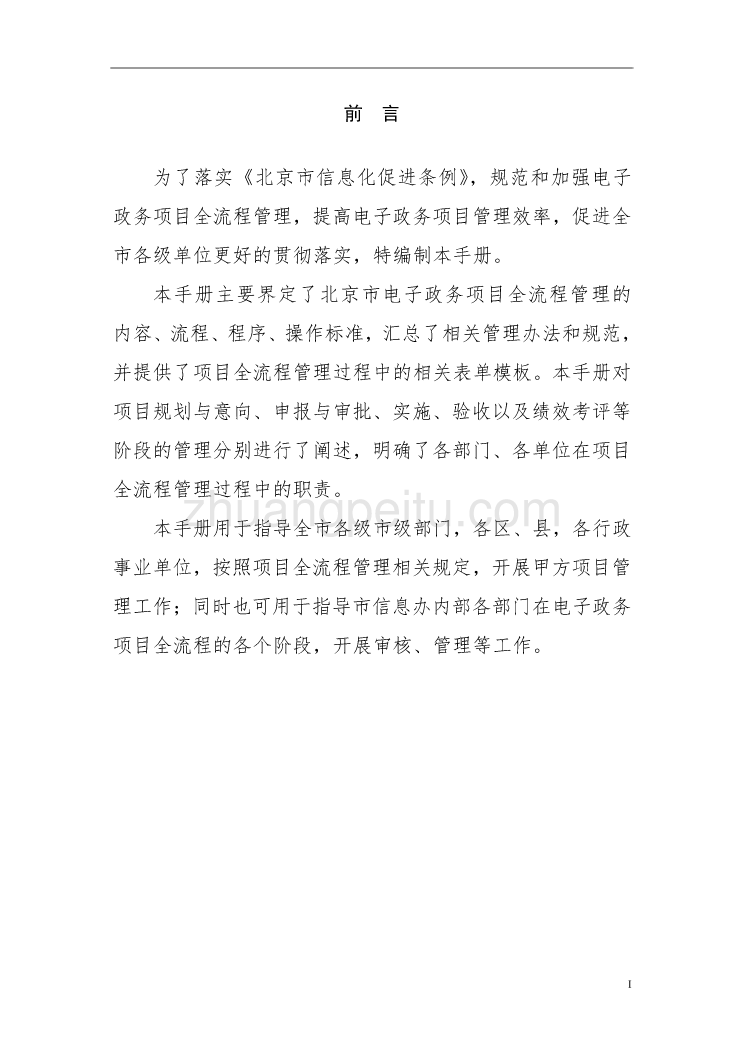 北京市电子政务项目全流程管理手册_第2页