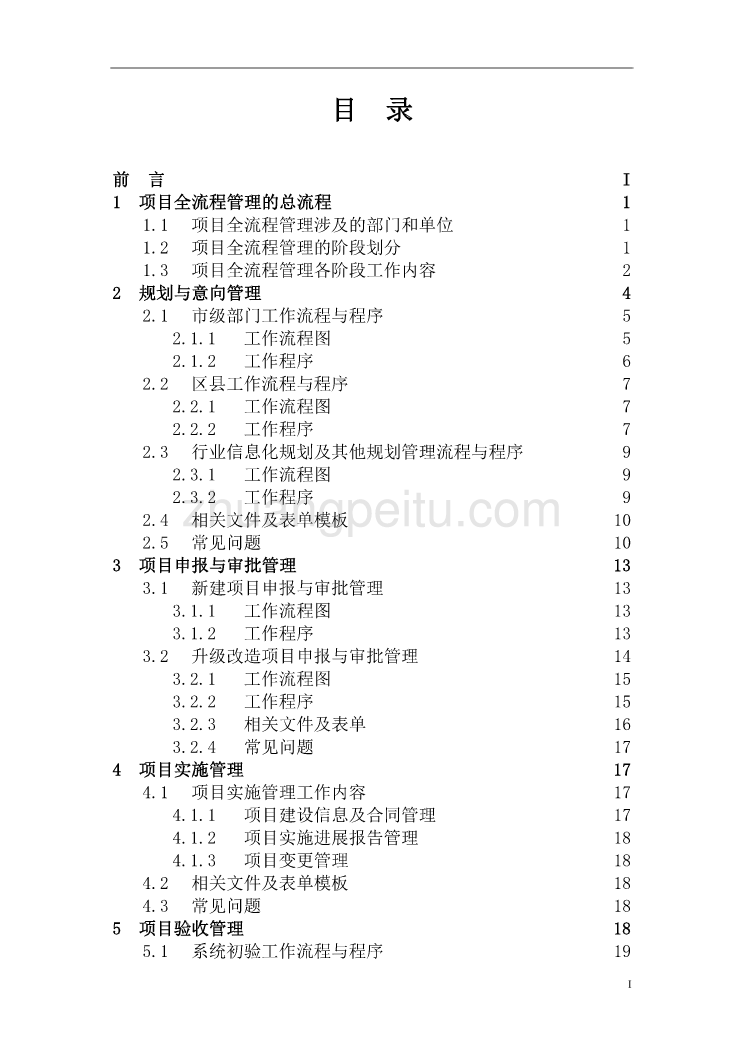 北京市电子政务项目全流程管理手册_第3页