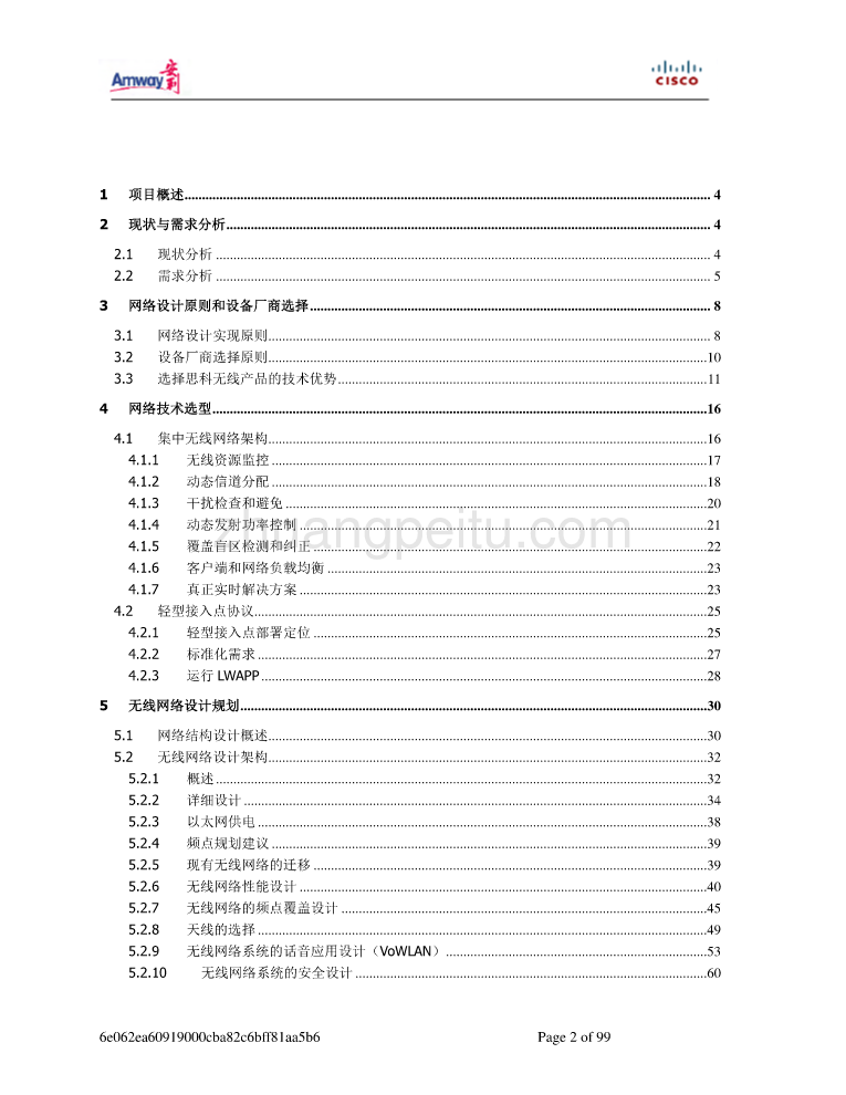 办公室无线网络技术方案_第2页