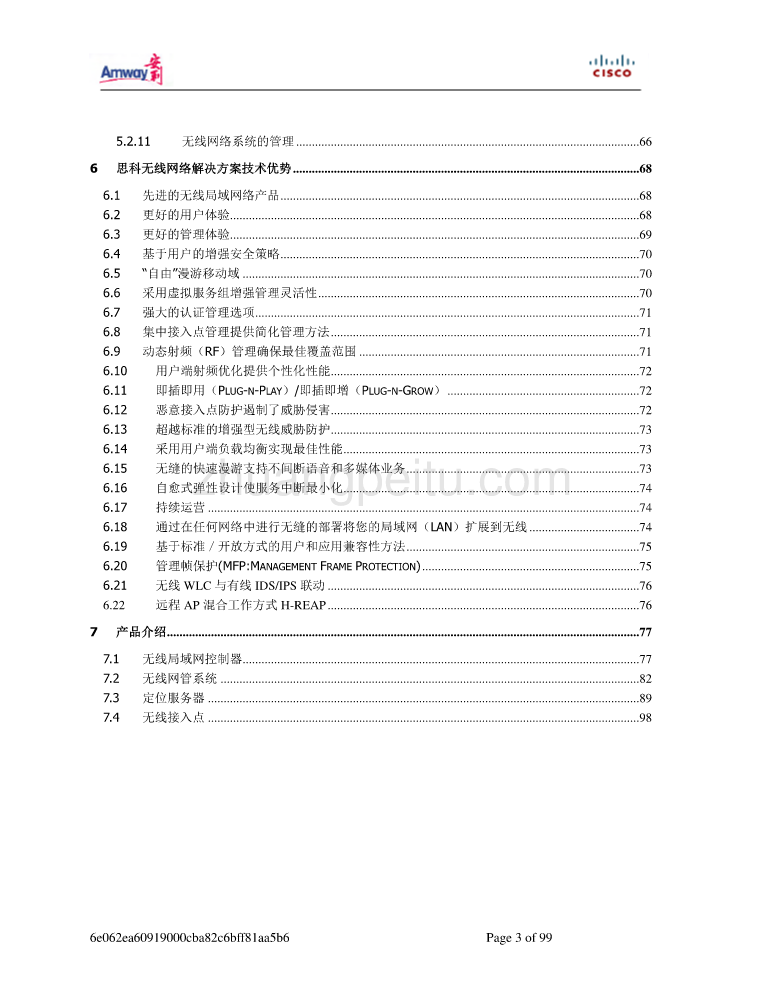 办公室无线网络技术方案_第3页