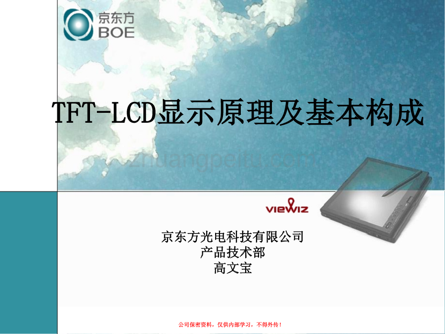 TFT-LCD显示原理及工艺流程_第1页