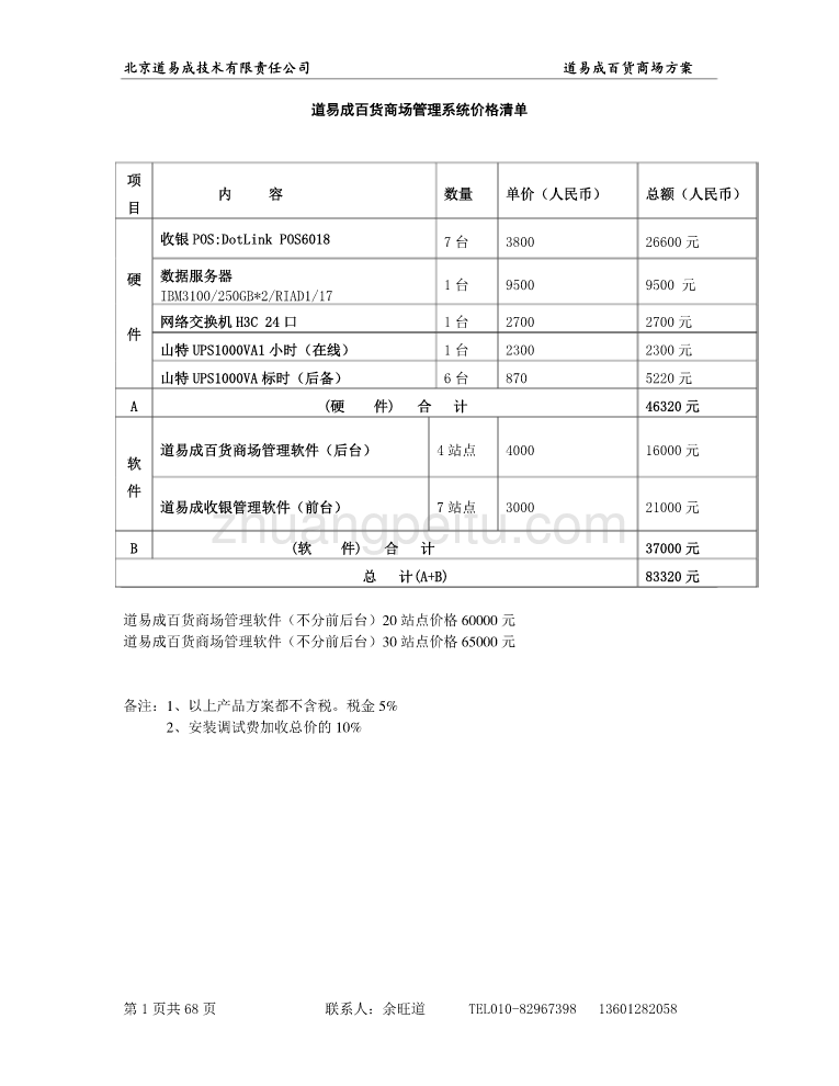 百货商场建设方案_第2页