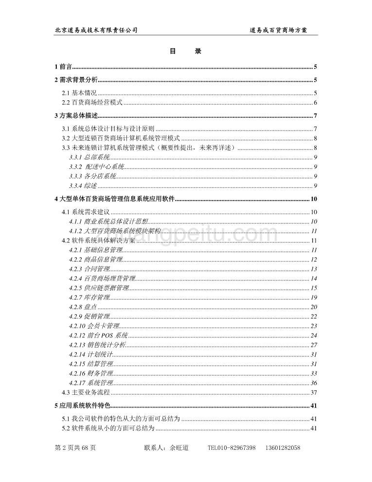 百货商场建设方案_第3页