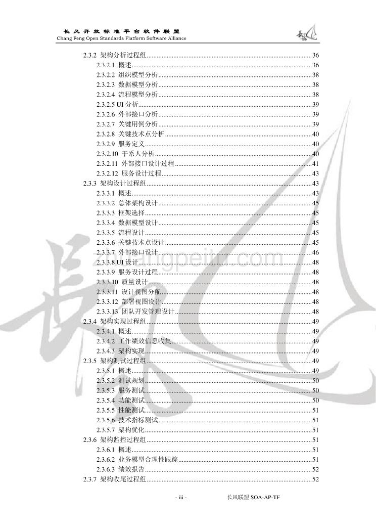 SOA架构电子政务总体应用架构设计指南_第3页