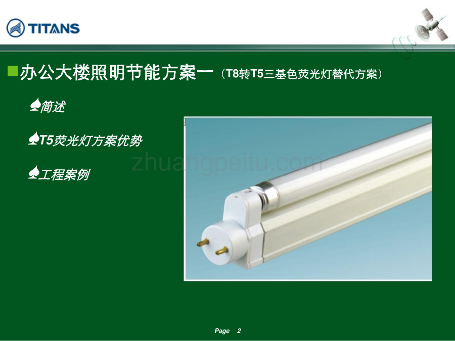 办公大楼照明节能方案_第2页