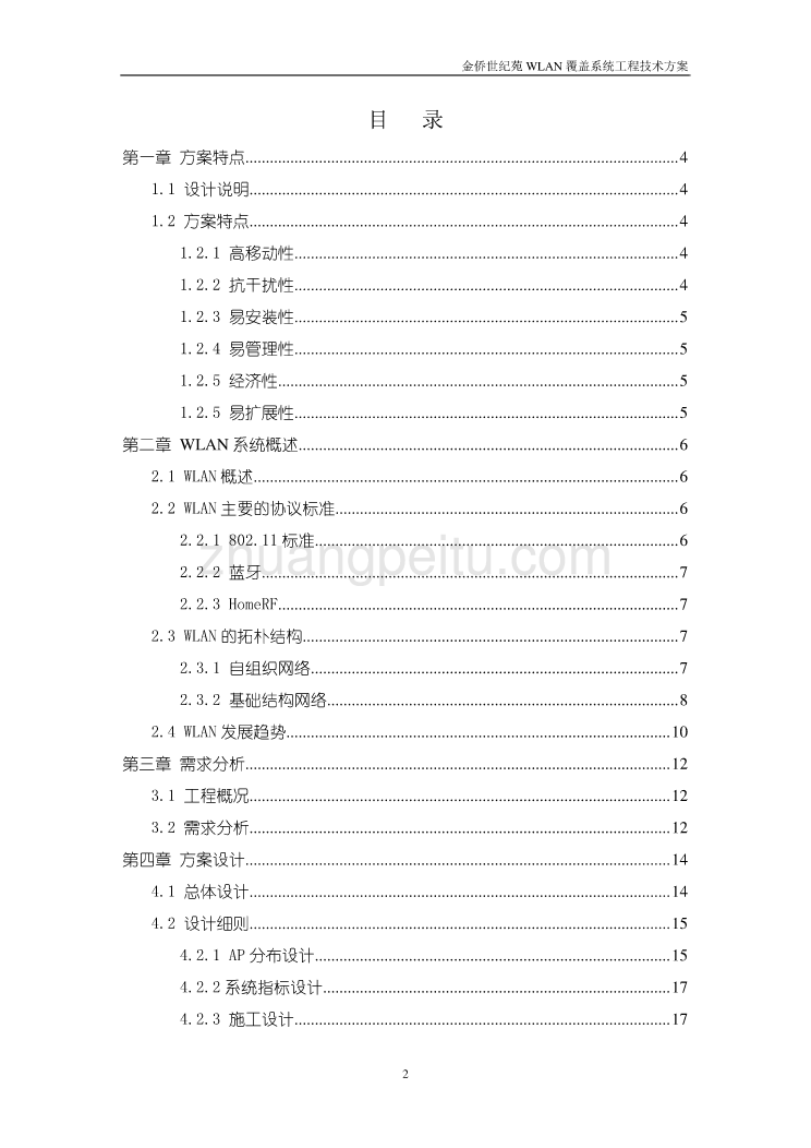 WLAN覆盖系统工程技术方案_第2页