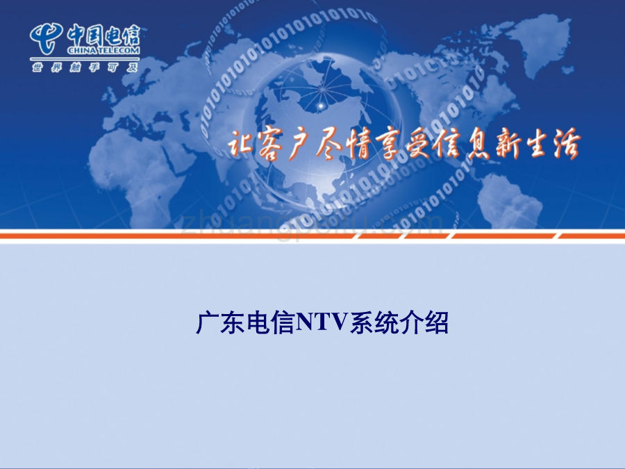 NTV系统_第1页