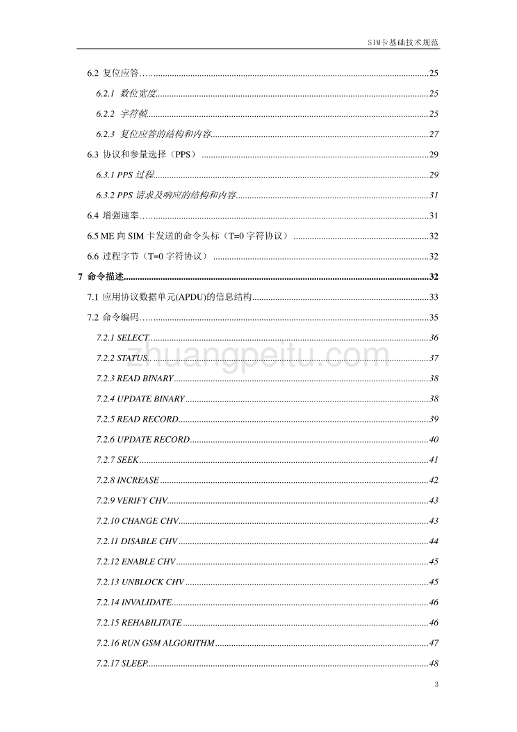 SIM卡基础技术规范_第3页