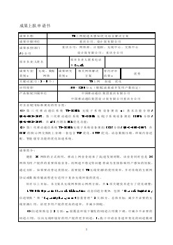 TD上网提速及感知优化综合解决方案