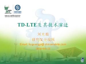 TD-LTE及其后续演进培训材料