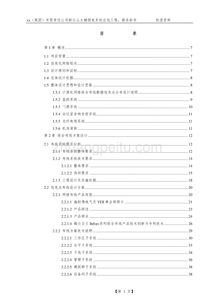 办公大楼弱电系统集成方案_第2页