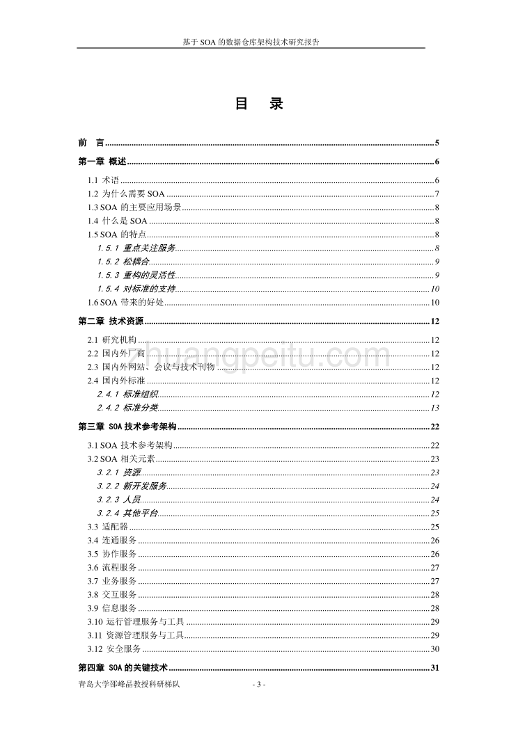 SOA技术研究报告_第3页