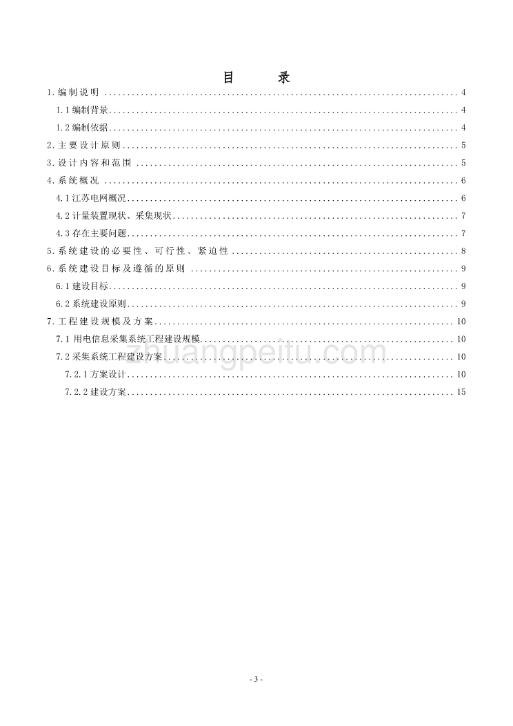 电力用户用电信息采集系统2010年工程建设初步设计_第3页