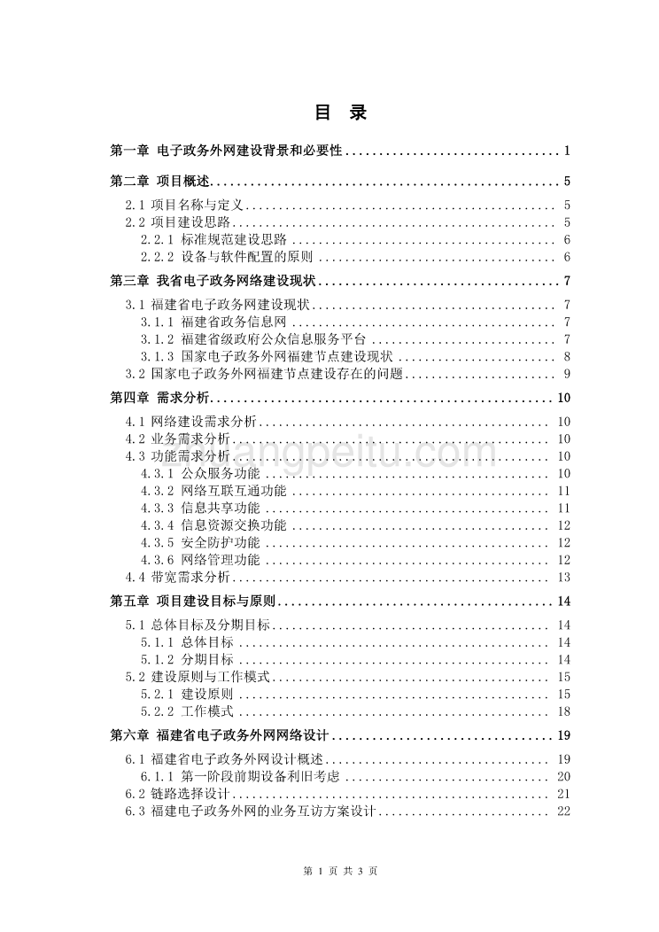 电子政务外网项目建议书_第3页