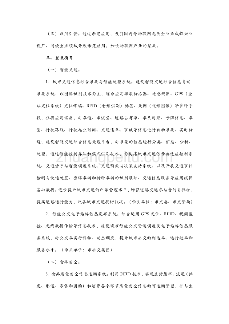 成都市物联网示范应用工作方案_第2页