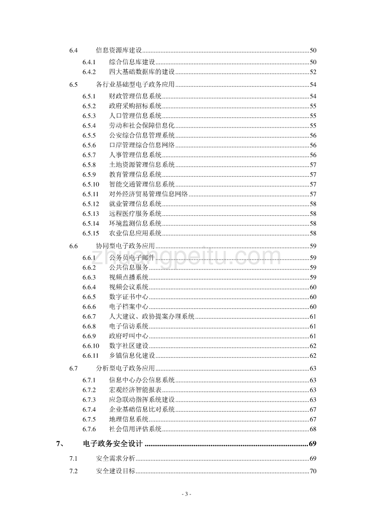 电子政务建设总体方案_第3页