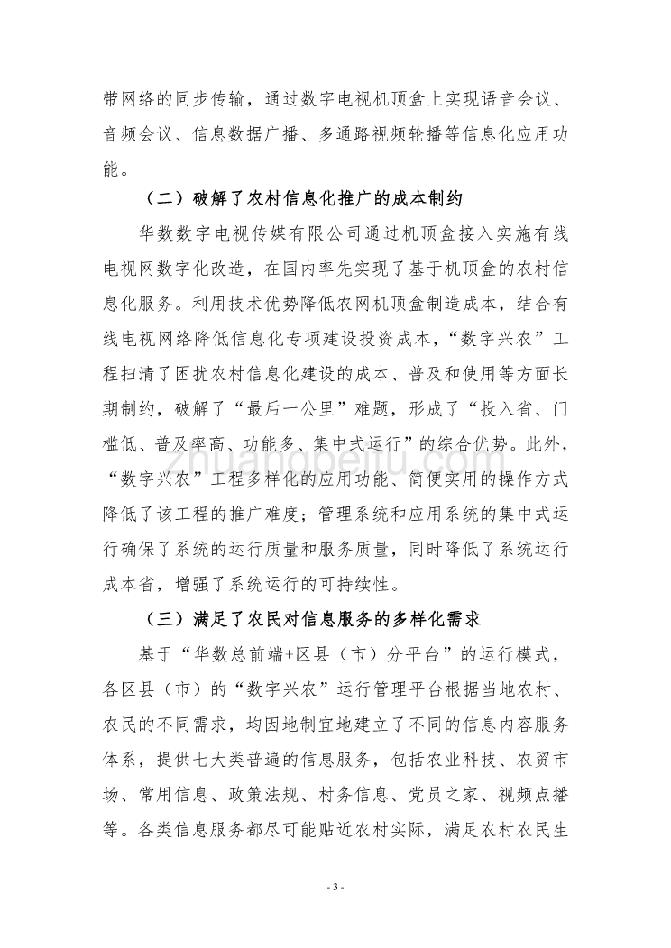 创建“数字兴农”工程的杭州模式_第3页