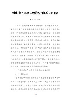 创建“数字兴农”工程的杭州模式