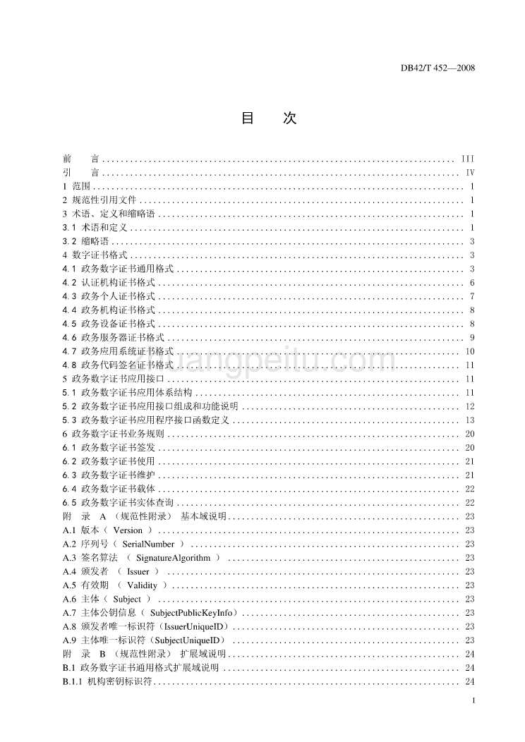 电子政务数字证书技术应用规范_第3页