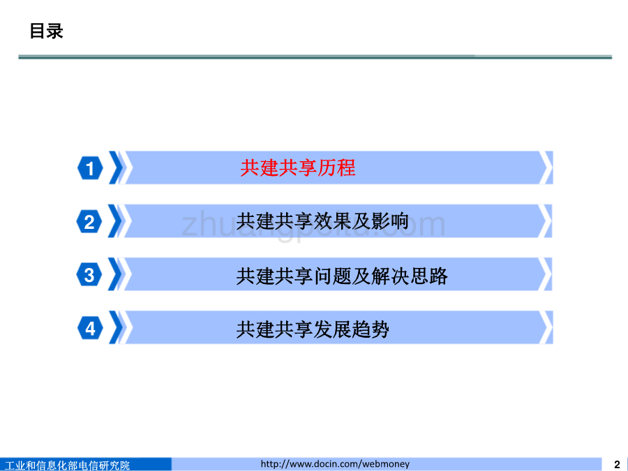 电信基础设施共建共享交流资料--管理所_第2页