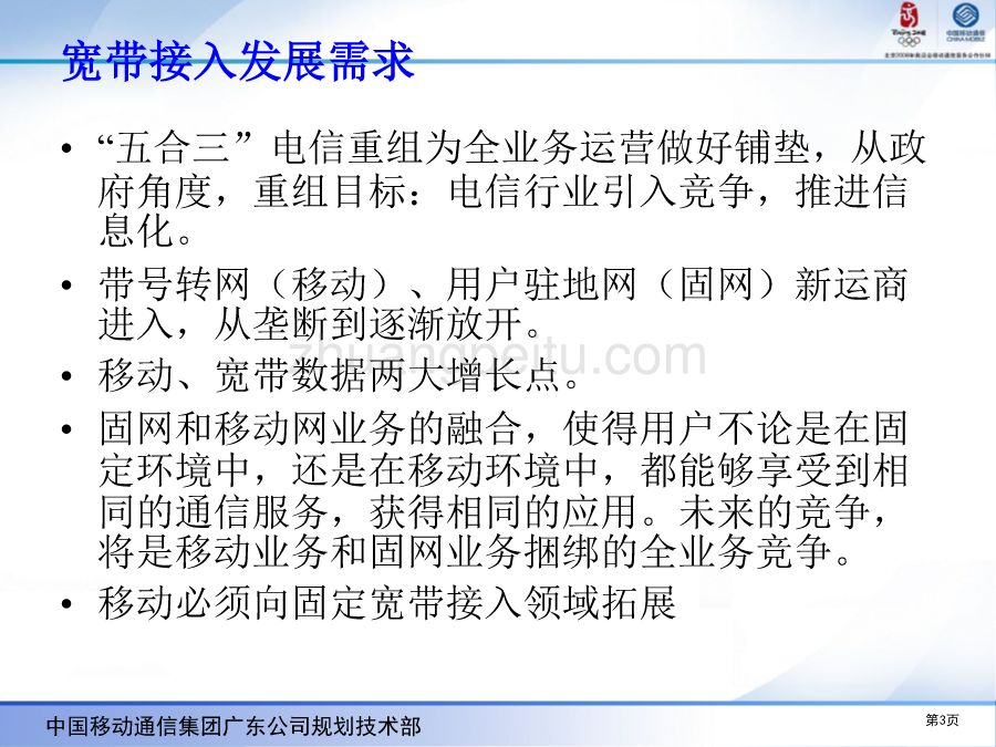 多种宽带接入技术研究_第3页