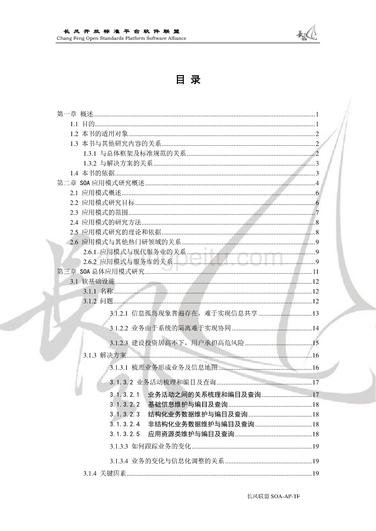 电子政务SOA应用模式_第2页