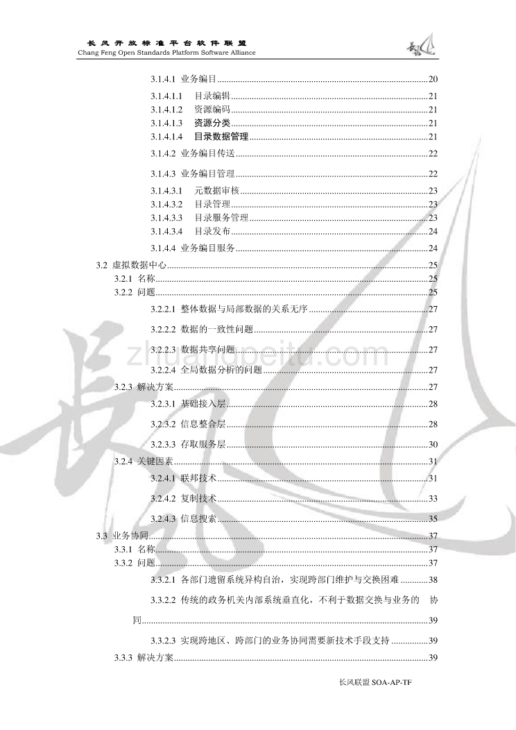 电子政务SOA应用模式_第3页