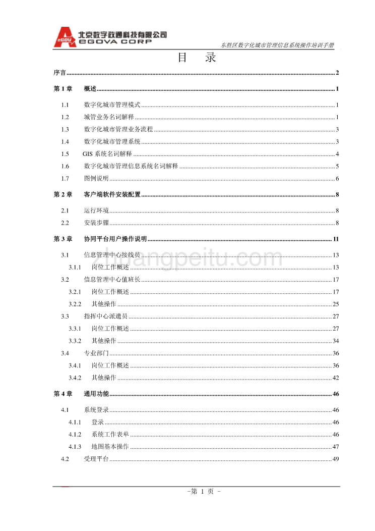 东胜区数字化城市管理信息系统_第3页