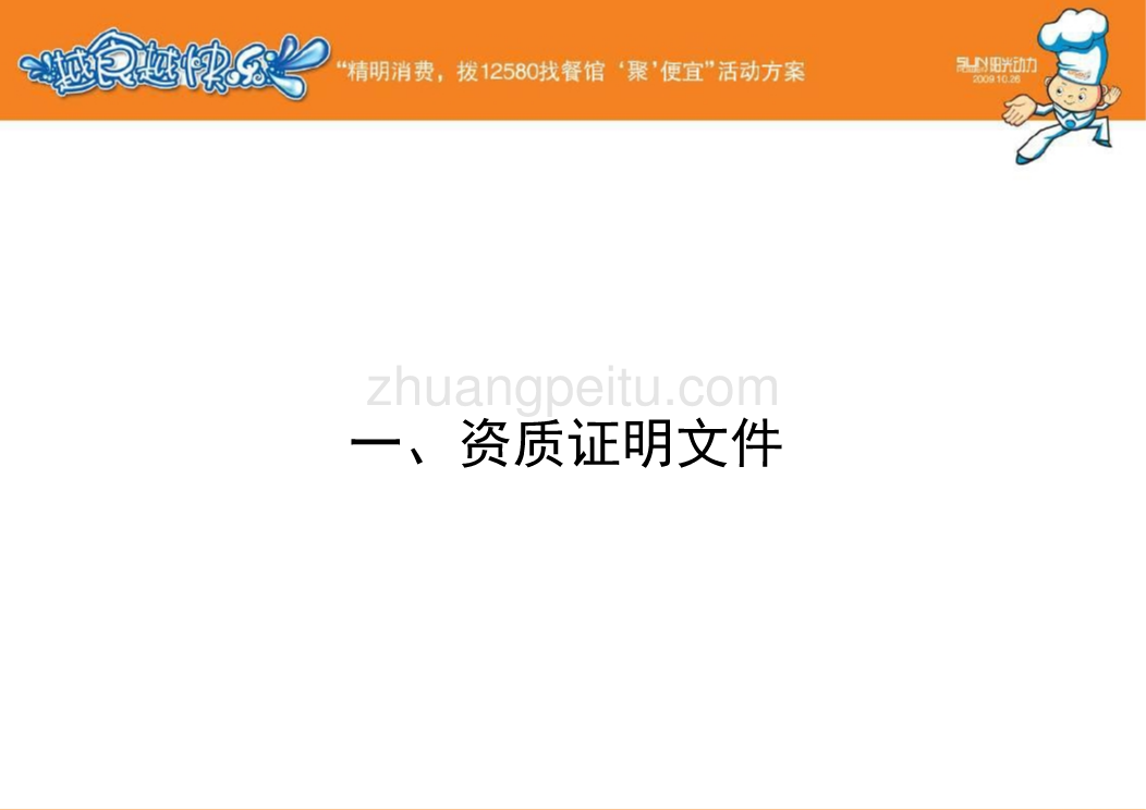 佛山移动12580业务营销策划_第3页